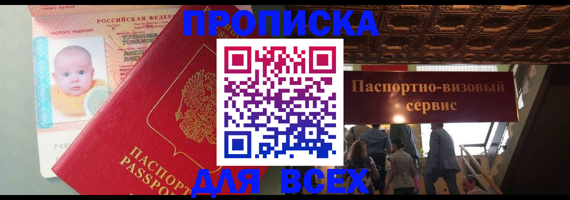 временная регистрация недорого в Яровом