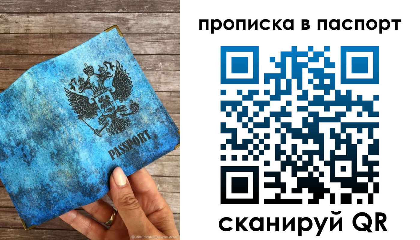 прописка для работы в Яровом