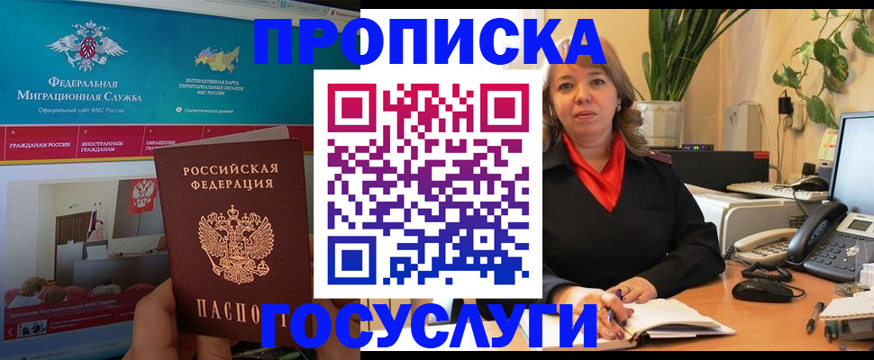 временная регистрация недорого в Яровом
