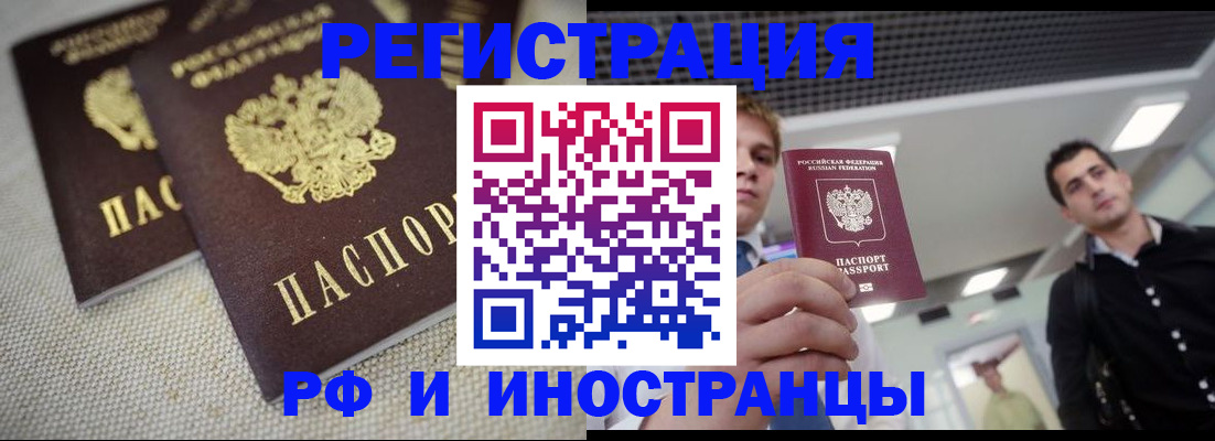 временная регистрация 2025 в Яровом