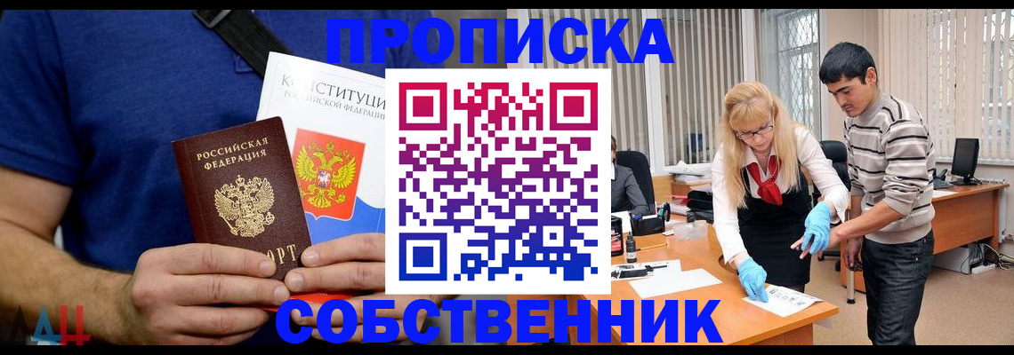 купить прописку в Яровом