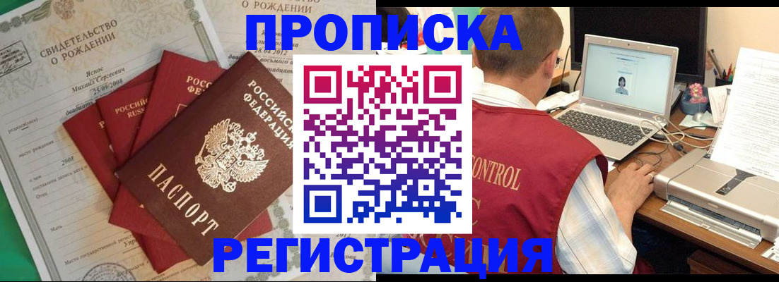 прописка для военкомата в Яровом